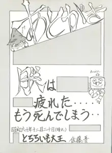 とろろいも Vol. 4, 日本語