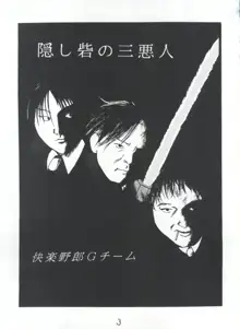 隠し砦の三悪人, 日本語