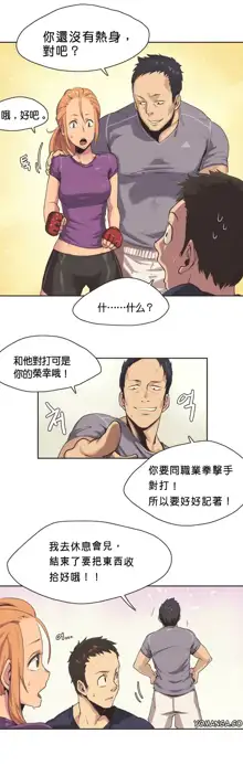 Sports Girl ch.1-28, 中文