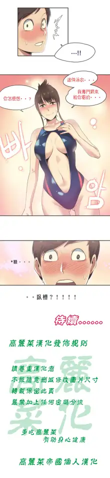 Sports Girl ch.1-28, 中文