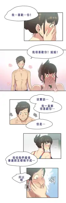 Sports Girl ch.1-28, 中文