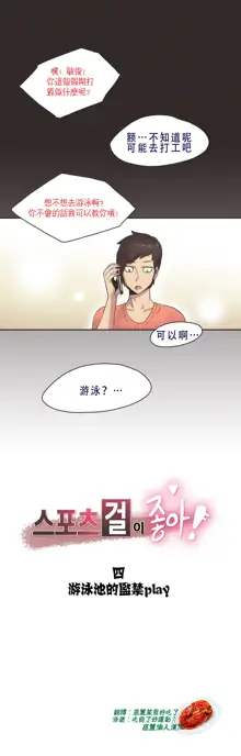 Sports Girl ch.1-28, 中文