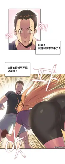 Sports Girl ch.1-28, 中文