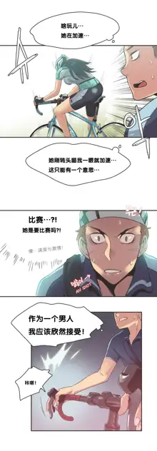 Sports Girl ch.1-28, 中文