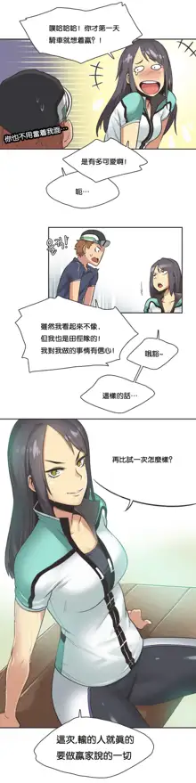 Sports Girl ch.1-28, 中文