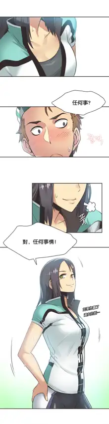 Sports Girl ch.1-28, 中文