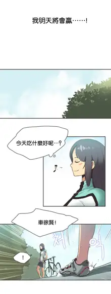 Sports Girl ch.1-28, 中文