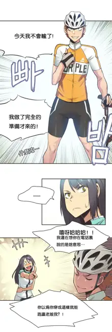 Sports Girl ch.1-28, 中文