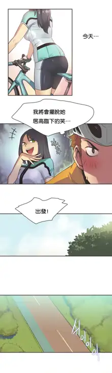 Sports Girl ch.1-28, 中文