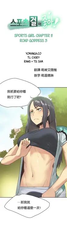 Sports Girl ch.1-28, 中文