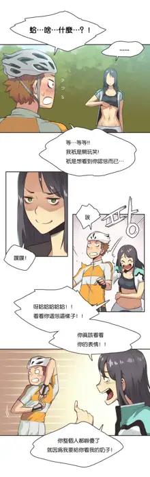 Sports Girl ch.1-28, 中文