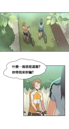 Sports Girl ch.1-28, 中文