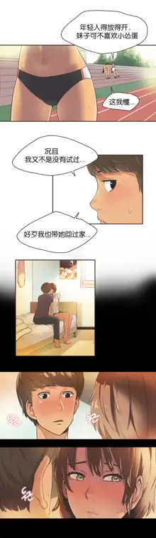 Sports Girl ch.1-28, 中文