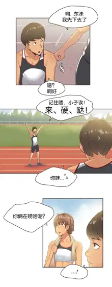 Sports Girl ch.1-28, 中文