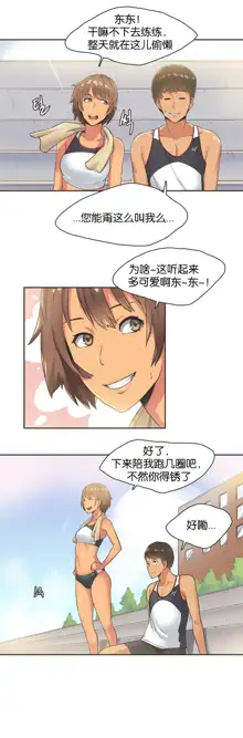 Sports Girl ch.1-28, 中文