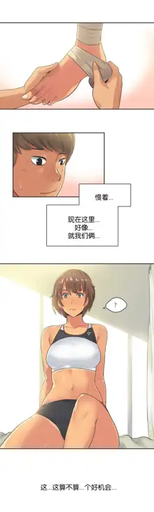 Sports Girl ch.1-28, 中文