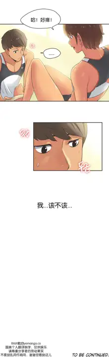 Sports Girl ch.1-28, 中文