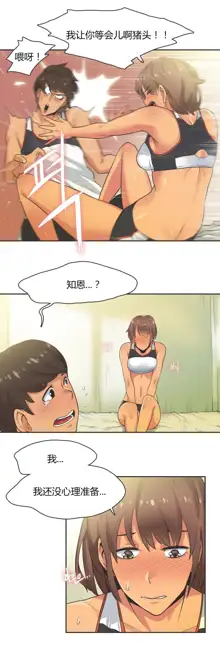 Sports Girl ch.1-28, 中文