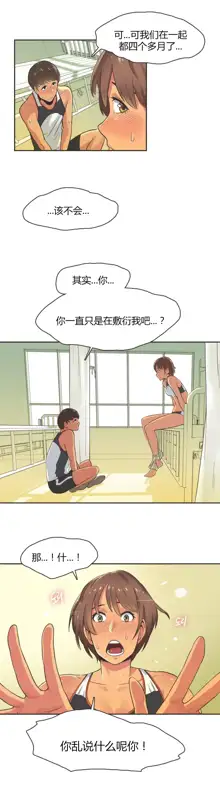 Sports Girl ch.1-28, 中文