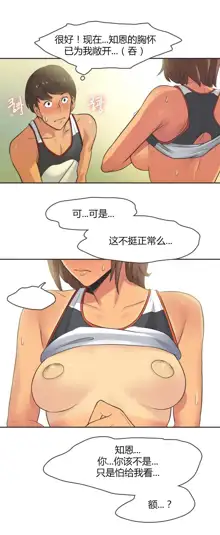 Sports Girl ch.1-28, 中文