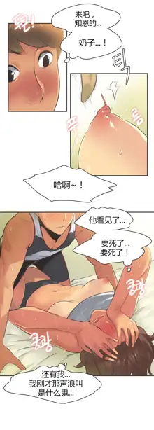 Sports Girl ch.1-28, 中文