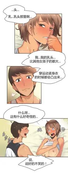 Sports Girl ch.1-28, 中文