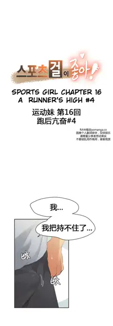 Sports Girl ch.1-28, 中文