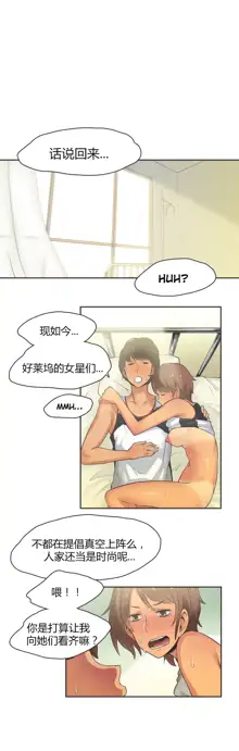 Sports Girl ch.1-28, 中文