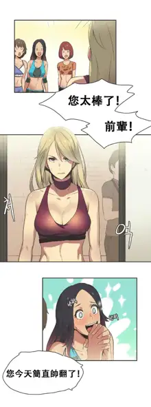 Sports Girl ch.1-28, 中文