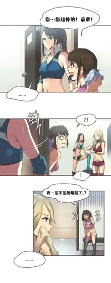 Sports Girl ch.1-28, 中文