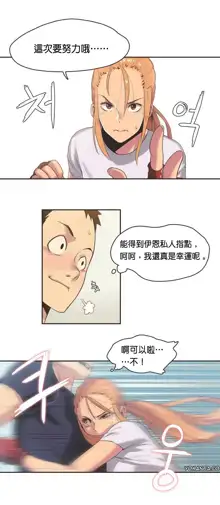 Sports Girl ch.1-28, 中文