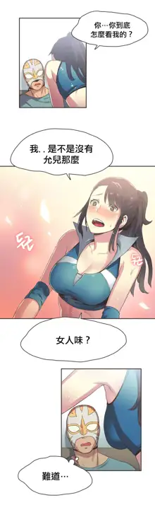 Sports Girl ch.1-28, 中文