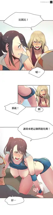 Sports Girl ch.1-28, 中文