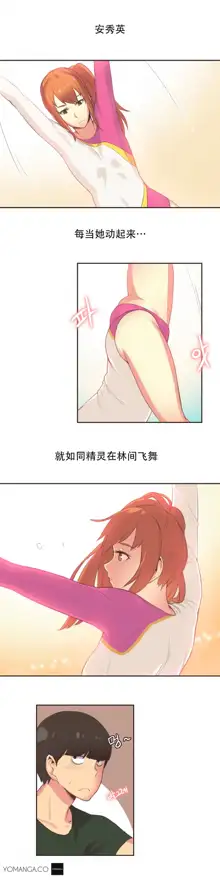 Sports Girl ch.1-28, 中文