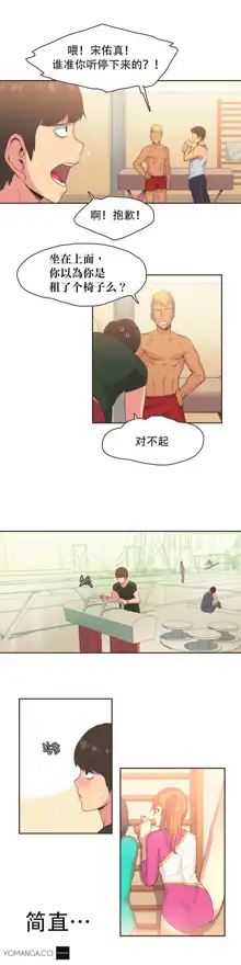 Sports Girl ch.1-28, 中文