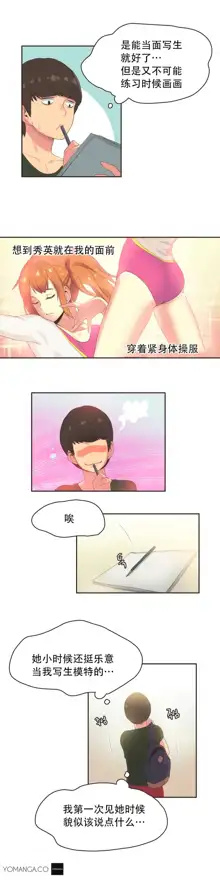 Sports Girl ch.1-28, 中文