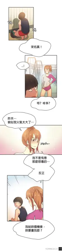 Sports Girl ch.1-28, 中文