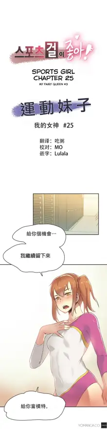 Sports Girl ch.1-28, 中文