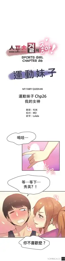 Sports Girl ch.1-28, 中文