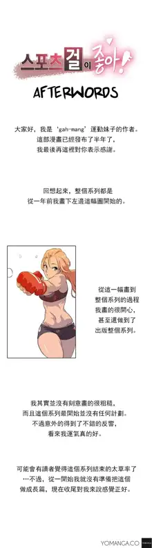 Sports Girl ch.1-28, 中文