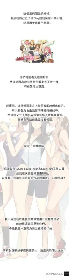 Sports Girl ch.1-28, 中文