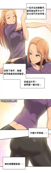 Sports Girl ch.1-28, 中文