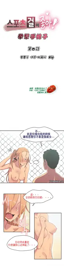 Sports Girl ch.1-28, 中文