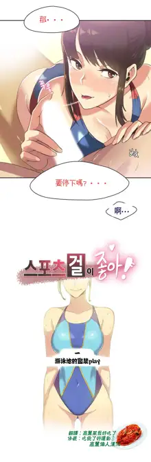 Sports Girl ch.1-28, 中文