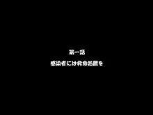 危険日マ○コに射精しないと死ぬ病が蔓延した世界, 日本語