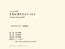 さきゅばす☆ユリ Vol.3, 日本語