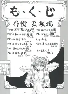 東方三侠, 日本語