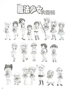 歴代魔法少女大百科, 日本語