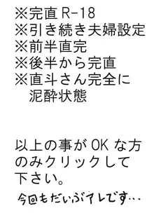 酔っ払い完直, 日本語