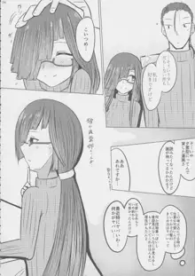 奥様は早霜ちゃん, 日本語